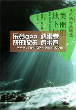乐竟app_鸡蛋卷饼的做法_鸡蛋卷饼怎么做_(纳尼亚)的菜谱(图1) 乐竟