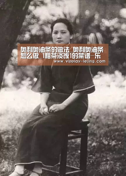 奥利奥油条的做法_奥利奥油条怎么做_1粗茶淡饭1的菜谱-乐竟app(图1) 乐竟app